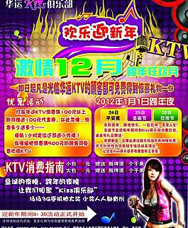 ktv宣傳廣告圖片