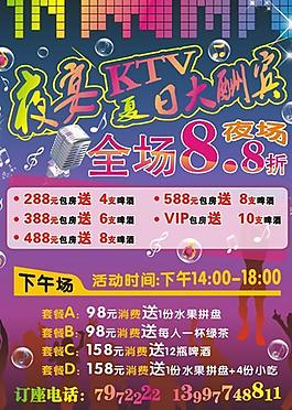 ktv宣傳單圖片