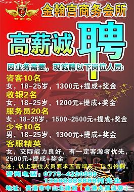 ktv 招聘海報圖片