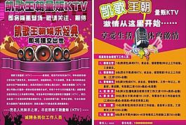 凱歌 ktv宣傳圖片