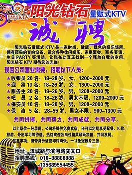 ktv招聘海報圖片