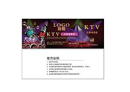 ktv消費券圖片