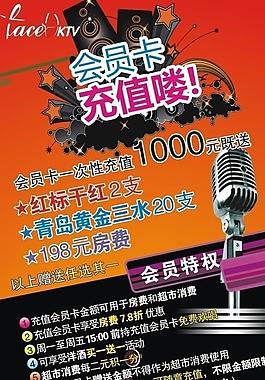 ktv 酒吧 海報(bào)圖片