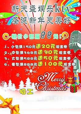 ktv圣誕傳單圖片