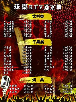ktv酒水單圖片