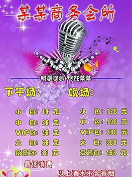 ktv宣傳海報(bào)圖片