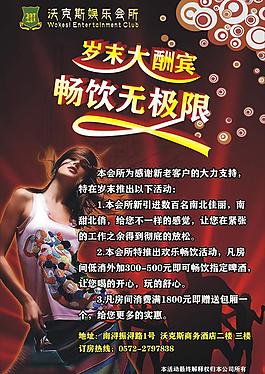 ktv歲末大酬賓海報圖片