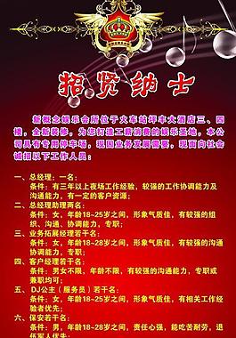 ktv招聘廣告圖片