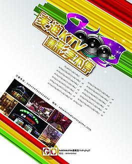 ktv宣傳單圖片