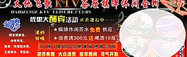 ktv海報(bào) dm 宣傳圖片