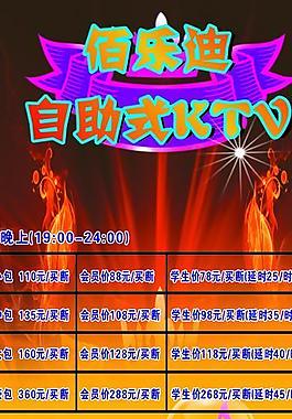 ktv x展架圖片