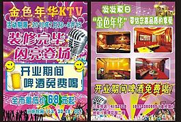 ktv宣傳單圖片