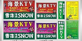 ktv廣告 雪花啤酒圖片