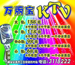 ktv價目表圖片