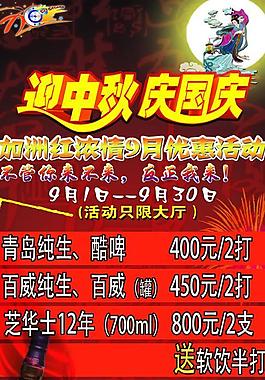 ktv中秋海報圖片