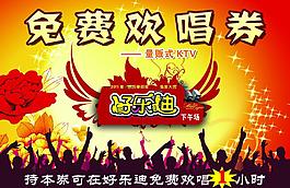 ktv宣傳單圖片