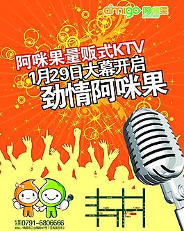 ktv宣傳單圖片