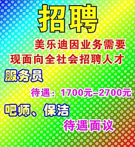 ktv招聘廣告圖片
