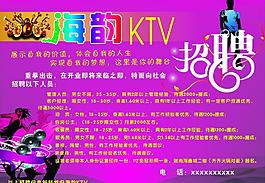 ktv招聘廣告圖片