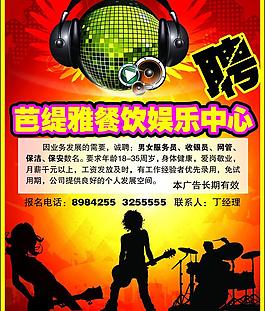 ktv招聘海報圖片