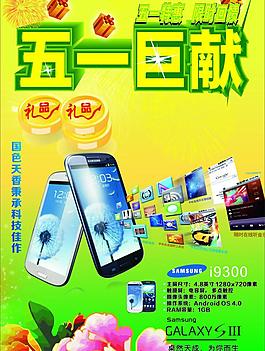 五一手機海報圖片