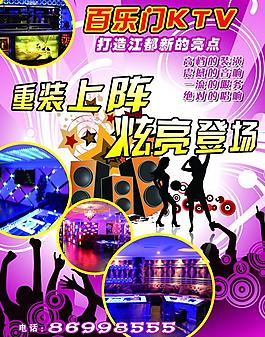 ktv 宣傳單圖片
