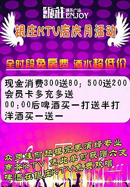 ktv宣傳單圖片