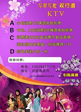 ktv宣傳單圖片
