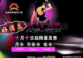 ktv宣傳海報圖片