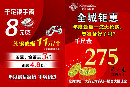 金大福全城鉅惠