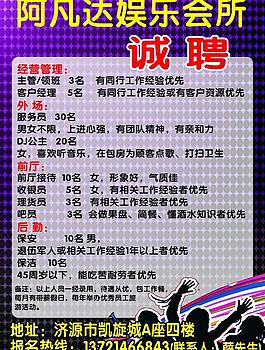 ktv招聘海報圖片