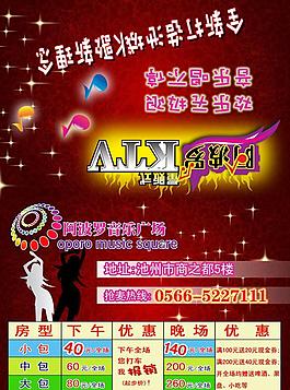 ktv宣传单图片