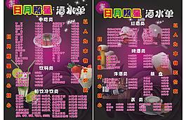 ktv酒水單圖片