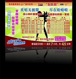 ktv價格表圖片
