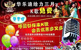 ktv宣傳海報圖片