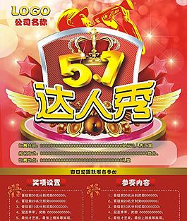 海報設計 五一達人秀圖片
