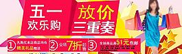 五一歡樂購大放假廣告圖片