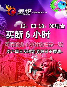 ktv宣傳單圖片