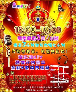 ktv宣傳海報圖片