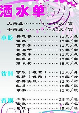 ktv 酒水單圖片
