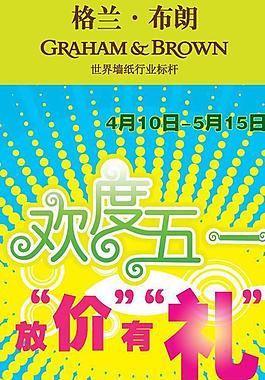 五一節(jié)日促銷海報(bào)圖片