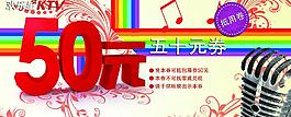 ktv 優(yōu)惠券圖片