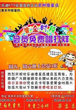 ktv 時(shí)尚傳單圖片