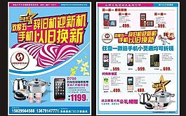五一手機單頁圖片