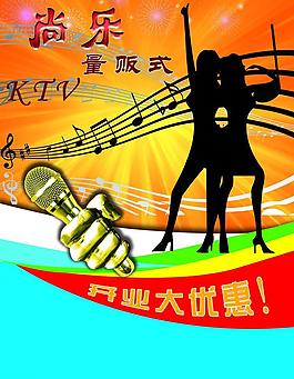 ktv宣傳單圖片