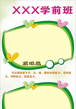 學前教育宣傳彩頁cdr素材源文件