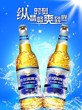 啤酒海報