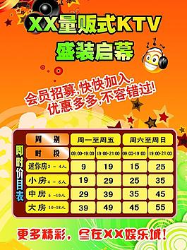 ktv價(jià)目表圖片