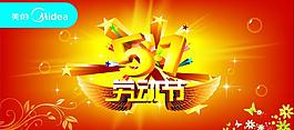 五一勞動(dòng)節(jié)背景圖片