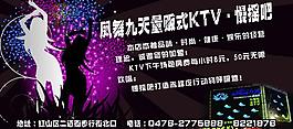 酒吧ktv海報(bào)圖片